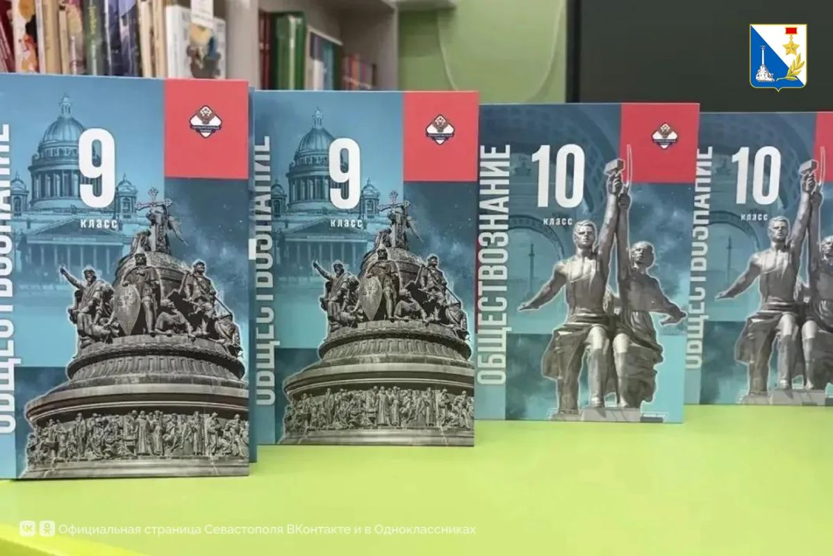Севастопольские школы получают новые учебники по обществознанию