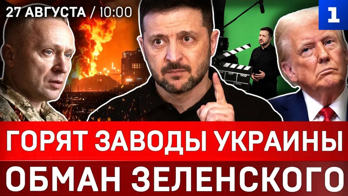 Горят заводы Украины | Обман Зеленского | ВСУ без зарплат | Венгрия против России