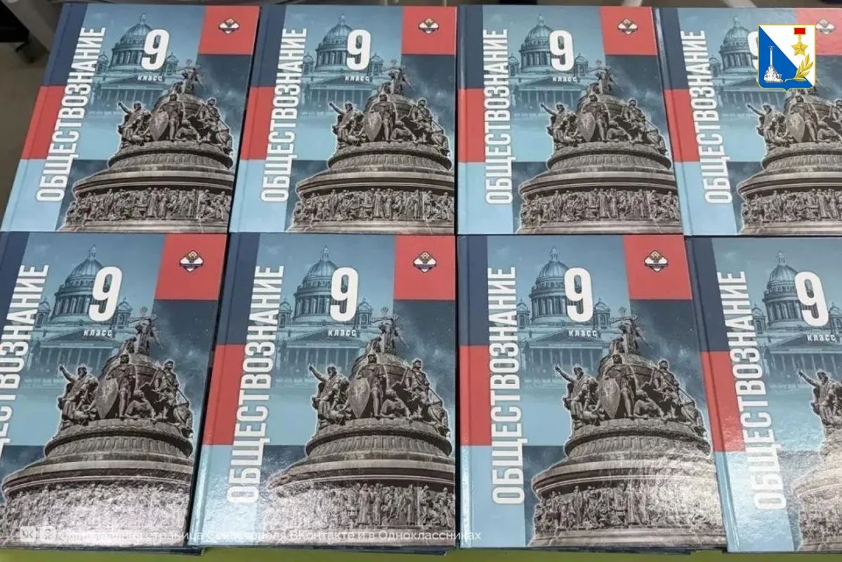 Севастопольские школы получают новые учебники по обществознанию Севастопольские школы получают новые учебники по обществознанию