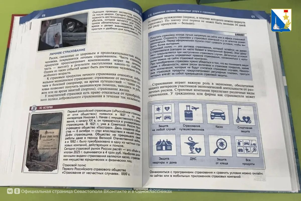 Севастопольские школы получают новые учебники по обществознанию Севастопольские школы получают новые учебники по обществознанию