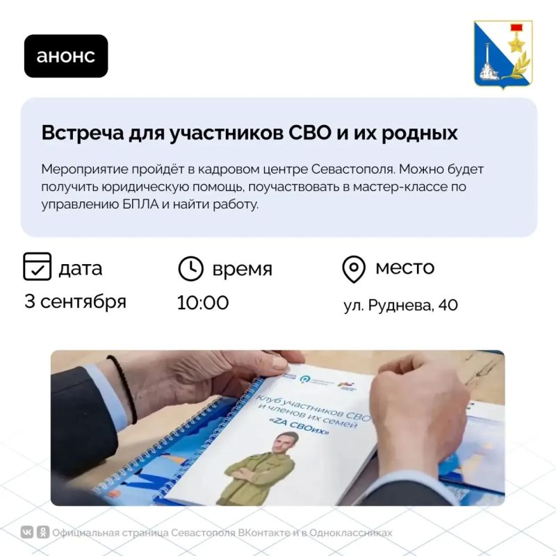 Клуб «ZA СВОих» приглашает участников СВО и их семьи на встречу в кадровый центр