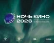 Севастополь присоединится ко Всероссийской акции «Ночь кино»