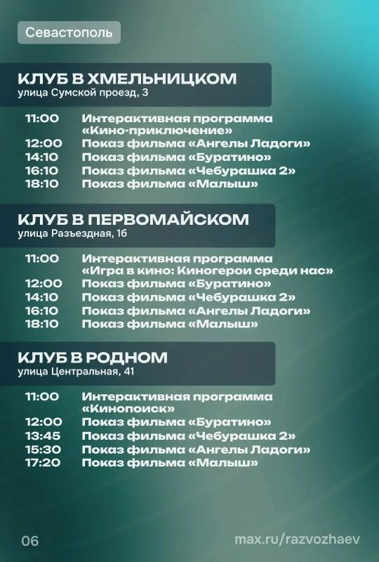 Сегодня севастопольцы могут бесплатно посмотреть кино Сегодня севастопольцы могут бесплатно посмотреть кино