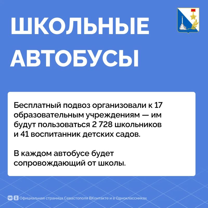 Школы и детские сады Севастополя полностью готовы к старту нового учебного года Школы и детские сады Севастополя полностью готовы к старту нового учебного года