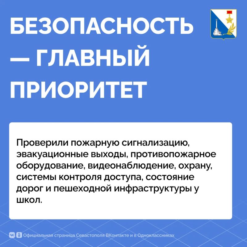 Школы и детские сады Севастополя полностью готовы к старту нового учебного года Школы и детские сады Севастополя полностью готовы к старту нового учебного года