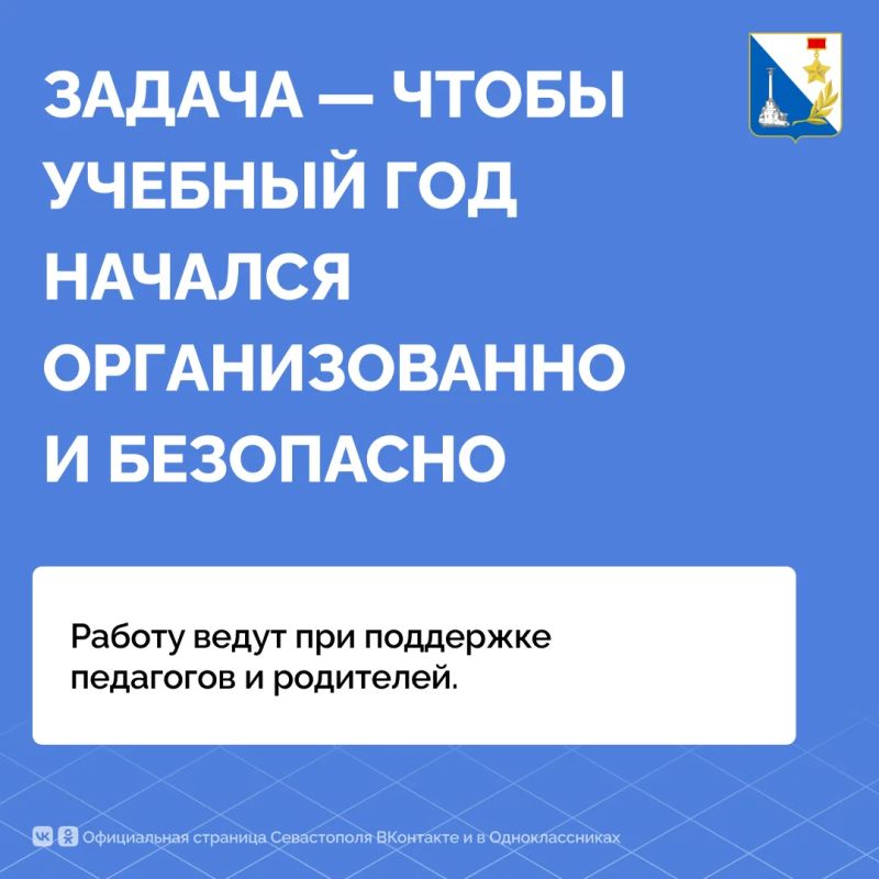Школы и детские сады Севастополя полностью готовы к старту нового учебного года Школы и детские сады Севастополя полностью готовы к старту нового учебного года