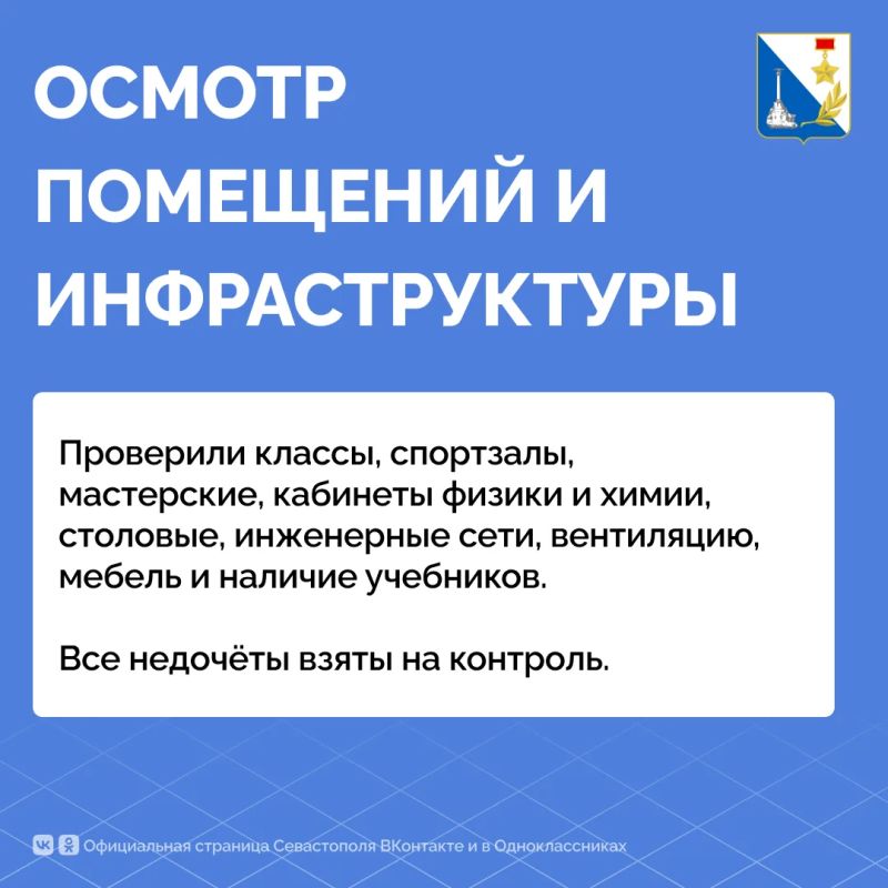 Школы и детские сады Севастополя полностью готовы к старту нового учебного года Школы и детские сады Севастополя полностью готовы к старту нового учебного года