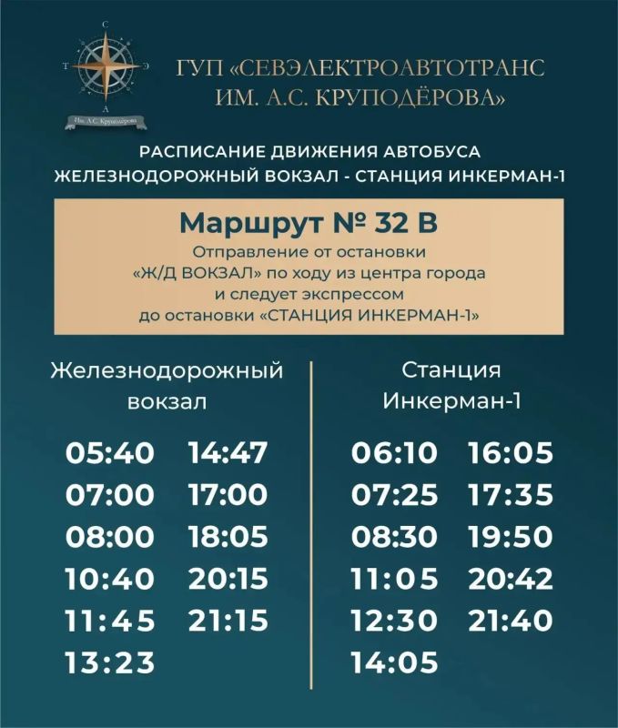1 сентября запустят экспресс-автобус № 32В от остановки «Железнодорожный вокзал» до станции «Инкерман-1» 1 сентября запустят экспресс-автобус № 32В от остановки «Железнодорожный вокзал» до станции «Инкерман-1»