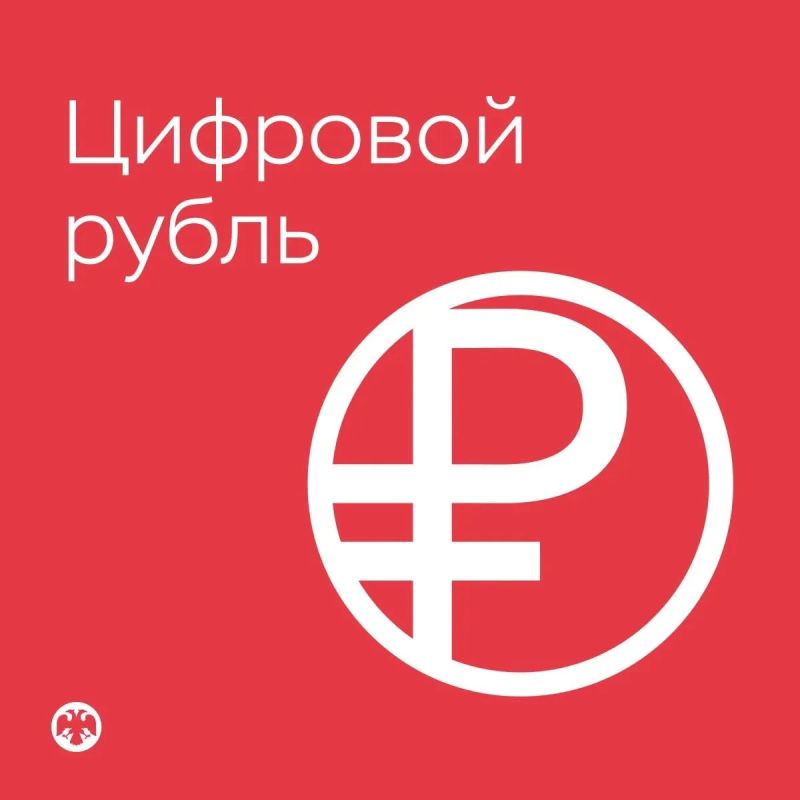 Старт использования цифрового рубля