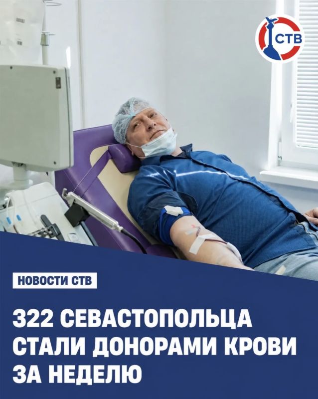 За прошлую неделю кровь и ее компоненты сдали 322 севастопольца