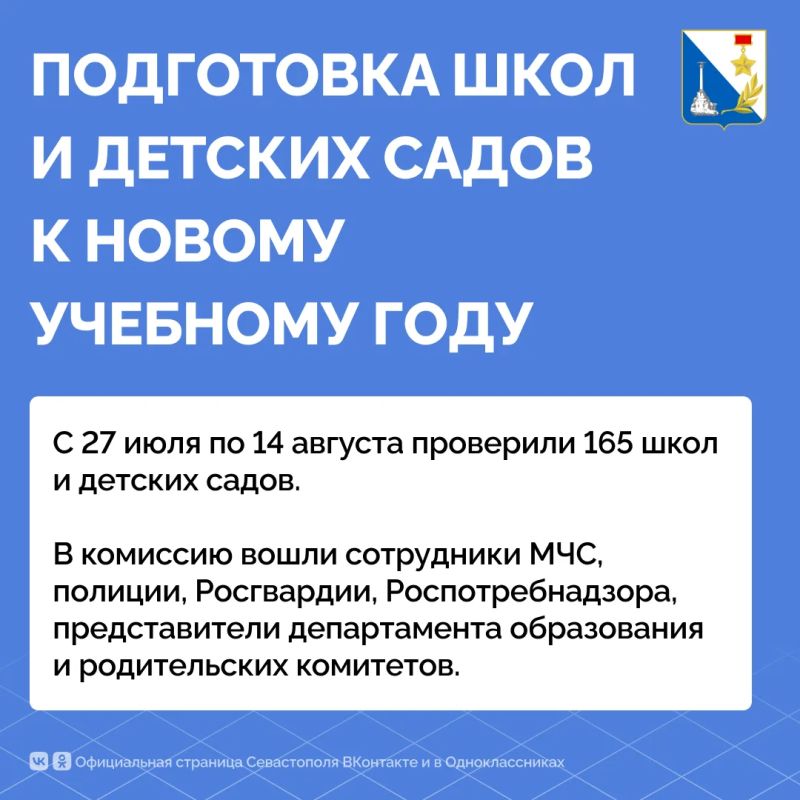 Школы и детские сады Севастополя полностью готовы к старту нового учебного года