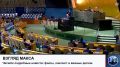 Состоялось заседание Генеральной Ассамблеи ООН по Украине