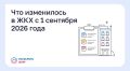 ��� ���������� � ��� � 1 �������� 2026 ����