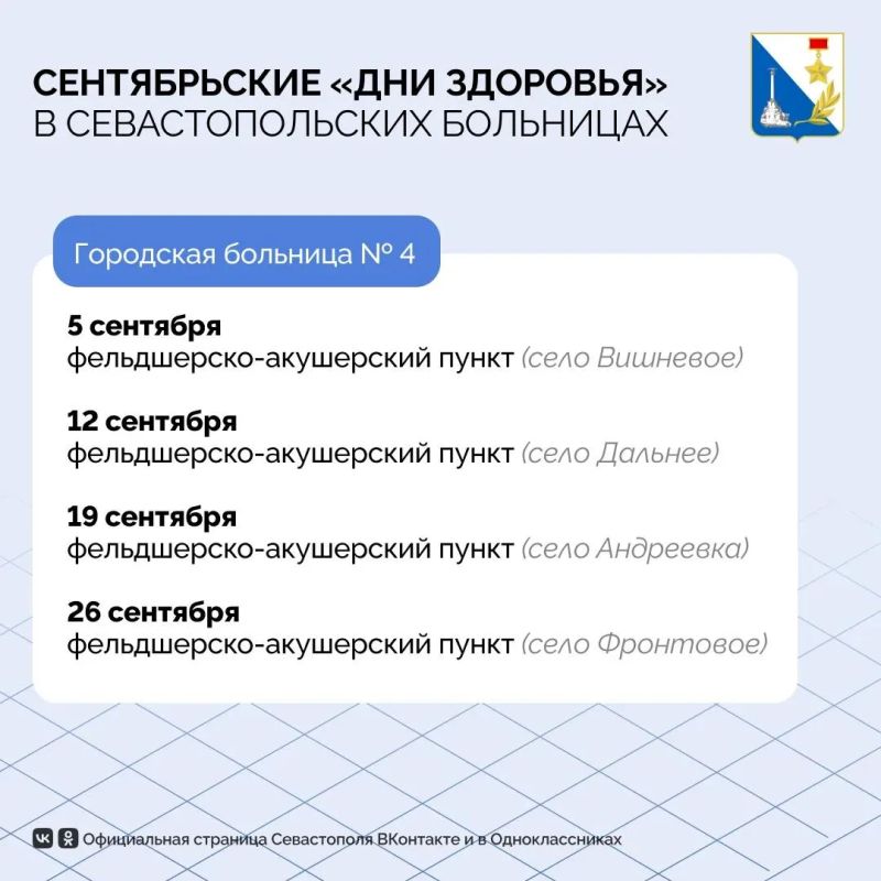 Дни здоровья в Севастополе: где провериться в сентябре Дни здоровья в Севастополе: где провериться в сентябре