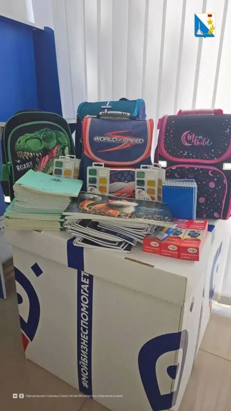 Севастопольские предприниматели собрали в школу ребят, семьи которых оказались в непростой жизненной ситуации Севастопольские предприниматели собрали в школу ребят, семьи которых оказались в непростой жизненной ситуации