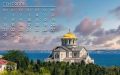 Сентябрь с Новым Херсонесом