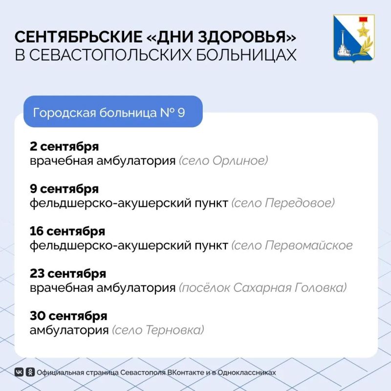 Дни здоровья в Севастополе: где провериться в сентябре Дни здоровья в Севастополе: где провериться в сентябре