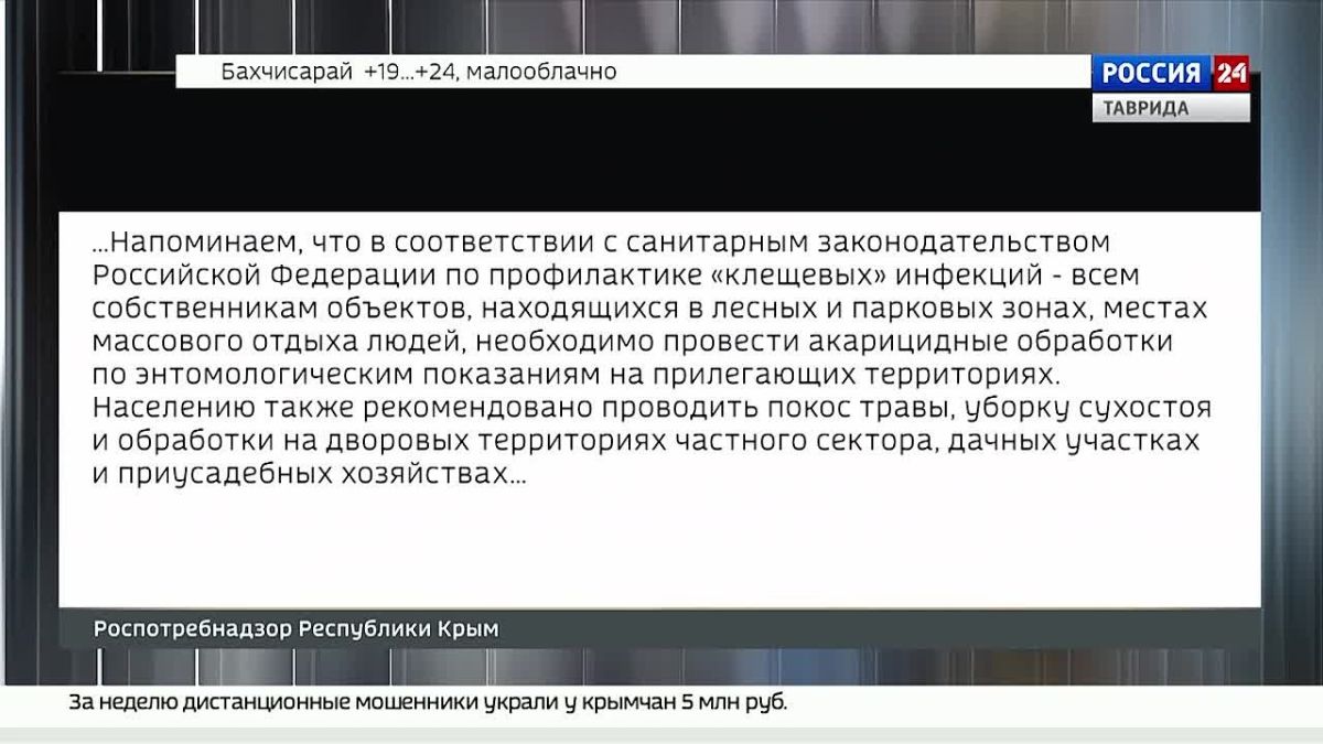 Крымчане стали реже обращаться в больницы из-за укусов клещей