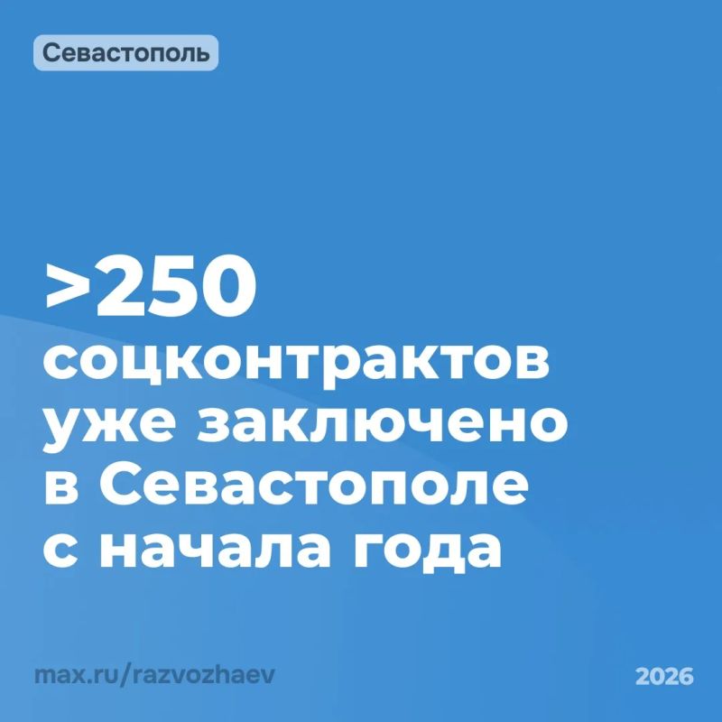 Михаил Развожаев: В Севастополе с начала года заключили уже более 250 соцконтрактов