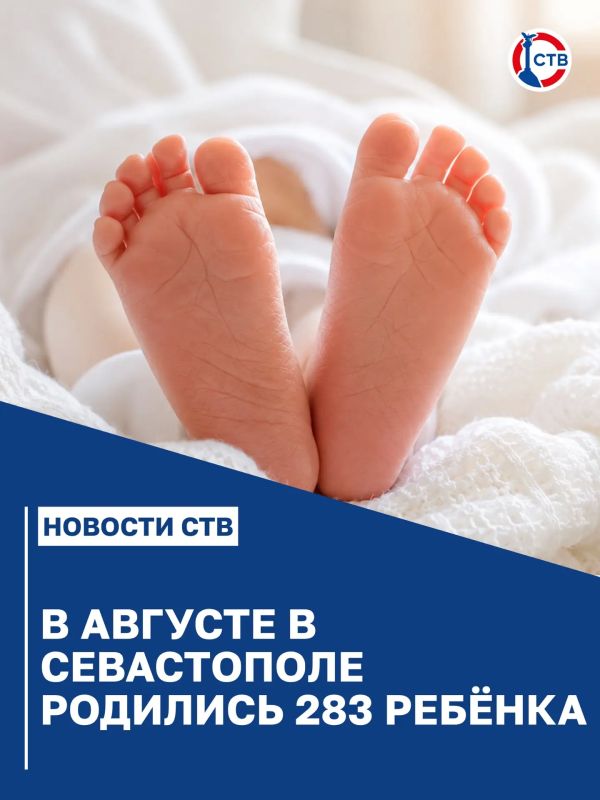Ещё 283 малыша появились на свет в Севастополе
