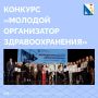 Севастопольских медработников приглашают на конкурс «Молодой организатор здравоохранения»
