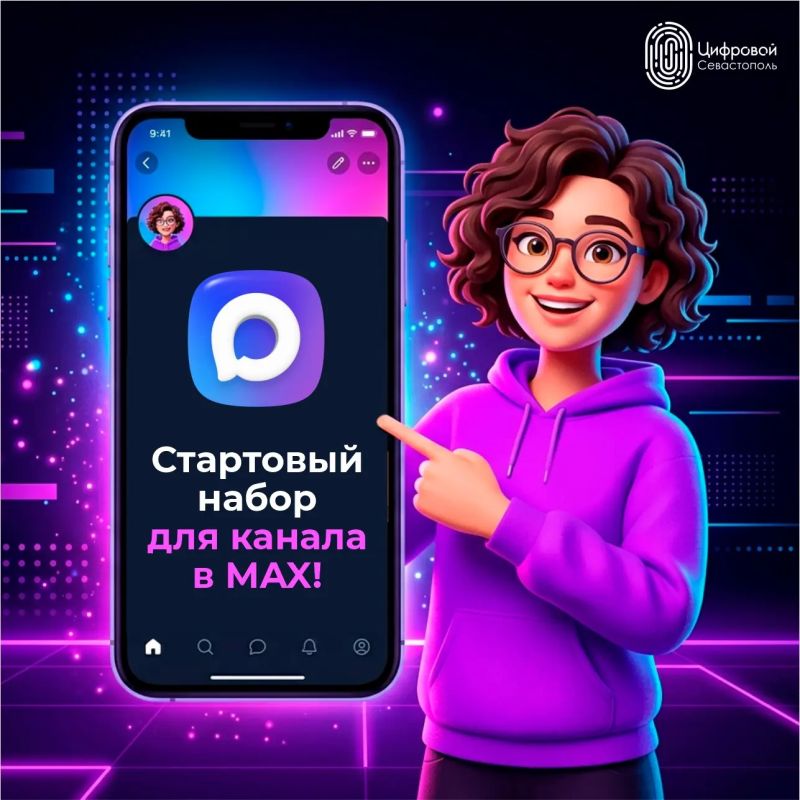 Ваш путеводитель по запуску канала в MAX!