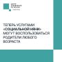 Кто может воспользоваться услугой «Социальная няня»?