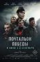 Отечественные фильмы в кинотеатрах сети «Севастополь кино»