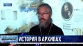 Три великих юбилея: уникальные архивы прошлых веков представили в Новом Херсонесе