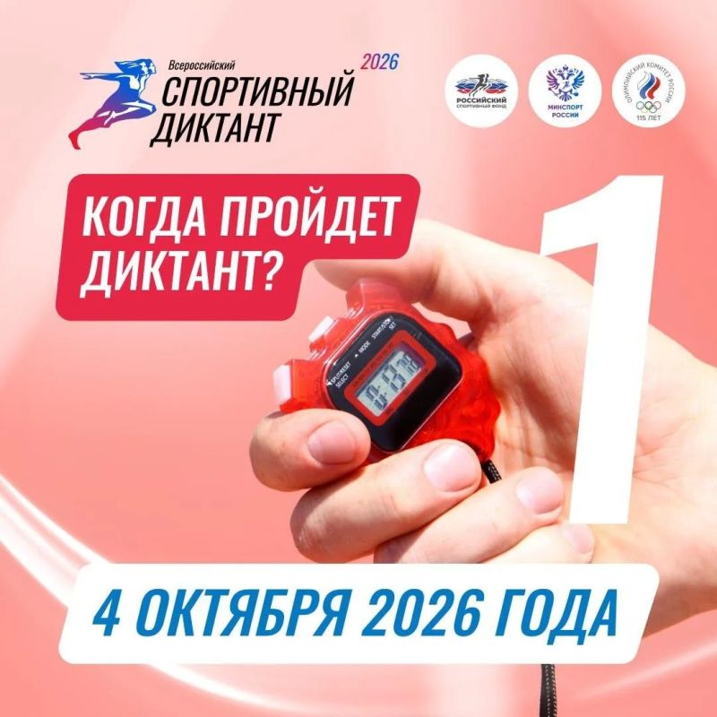 Любое спортивное событие требует хорошей подготовки — начните готовиться к «Спортивному Диктанту» уже сейчас