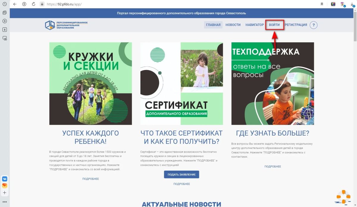 Действует ли сертификат дополнительного образования? Какие секции доступны для ребенка, на какие он уже зачислен? Действует ли сертификат дополнительного образования? Какие секции доступны для ребенка, на какие он уже зачислен?
