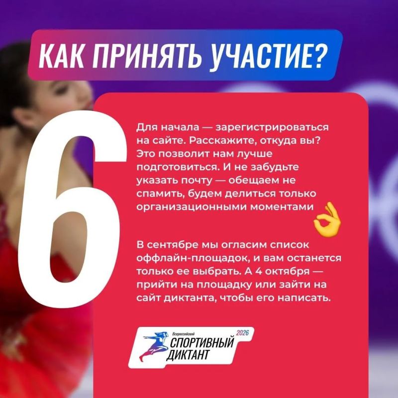 Любое спортивное событие требует хорошей подготовки — начните готовиться к «Спортивному Диктанту» уже сейчас Любое спортивное событие требует хорошей подготовки — начните готовиться к «Спортивному Диктанту» уже сейчас