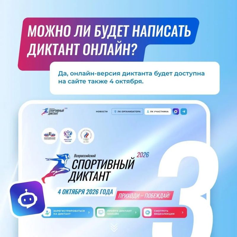 Любое спортивное событие требует хорошей подготовки — начните готовиться к «Спортивному Диктанту» уже сейчас Любое спортивное событие требует хорошей подготовки — начните готовиться к «Спортивному Диктанту» уже сейчас