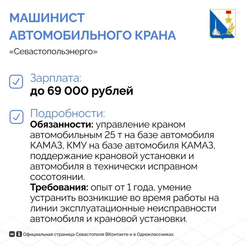 До 150 тысяч рублей — зарплата машинистов в Севастополе До 150 тысяч рублей — зарплата машинистов в Севастополе