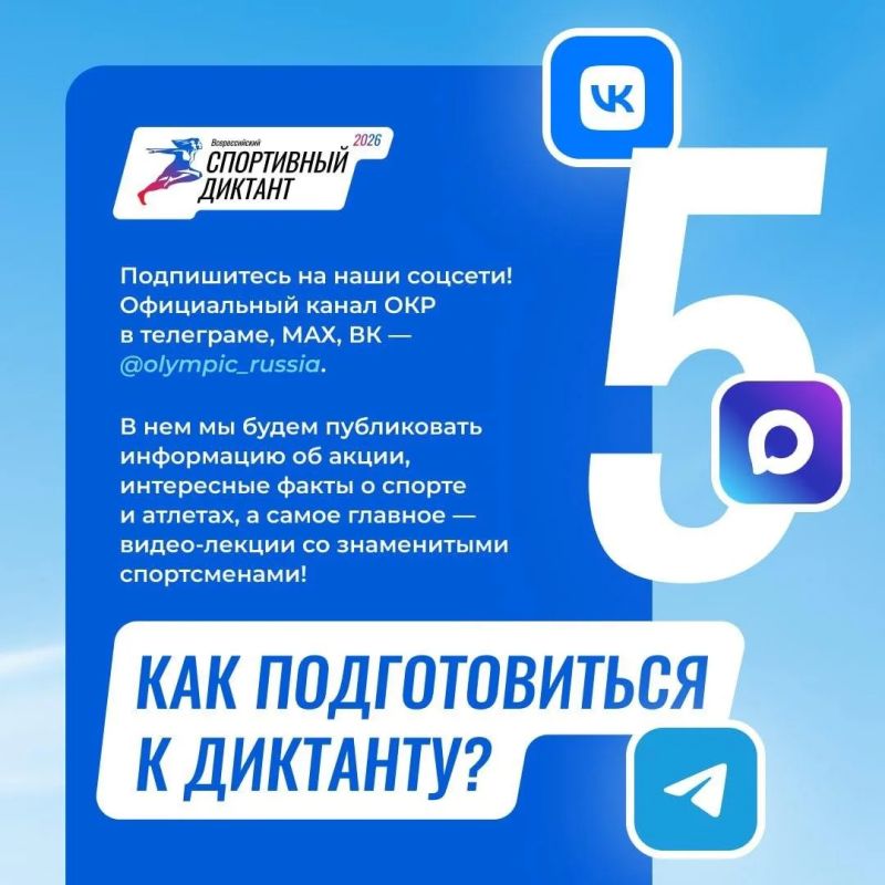 Любое спортивное событие требует хорошей подготовки — начните готовиться к «Спортивному Диктанту» уже сейчас Любое спортивное событие требует хорошей подготовки — начните готовиться к «Спортивному Диктанту» уже сейчас