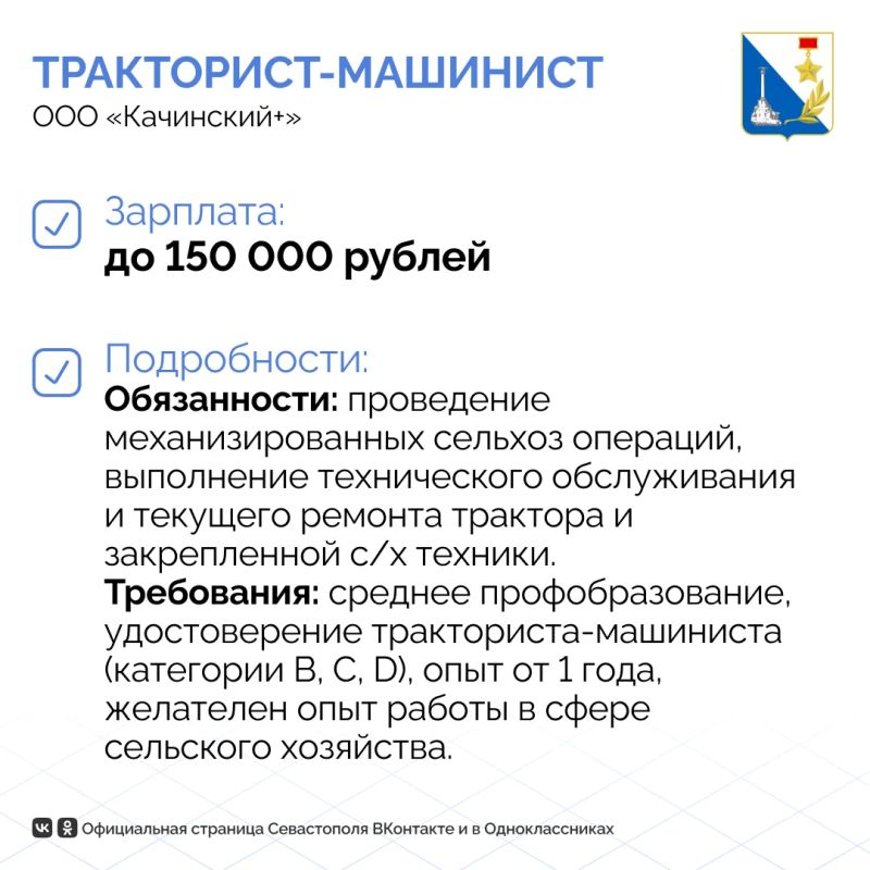 До 150 тысяч рублей — зарплата машинистов в Севастополе