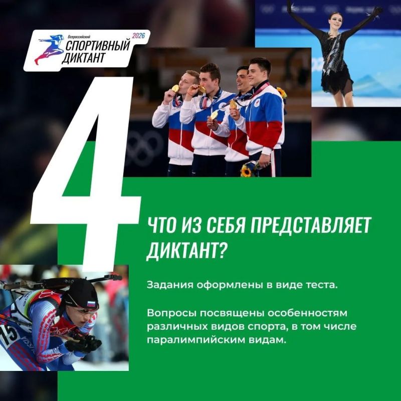 Любое спортивное событие требует хорошей подготовки — начните готовиться к «Спортивному Диктанту» уже сейчас Любое спортивное событие требует хорошей подготовки — начните готовиться к «Спортивному Диктанту» уже сейчас