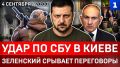 Удар по СБУ в Киеве | Зеленский срывает переговоры | Пашинян выбирает Запад | Милитаризация Балтики