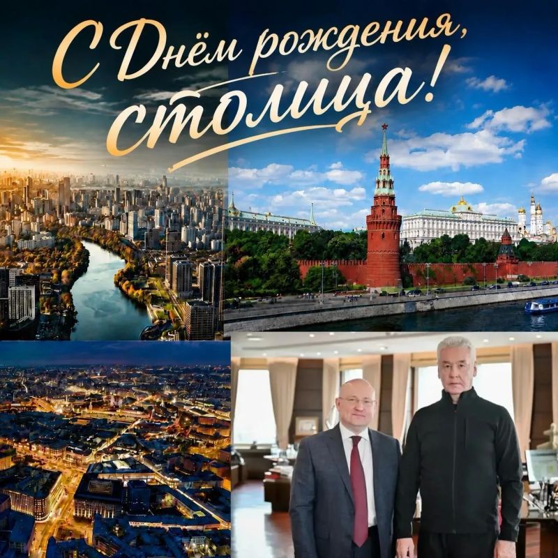 Михаил Развожаев: Сегодня Москва отмечает День города