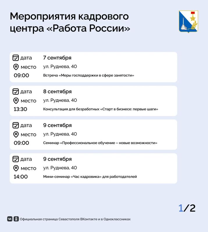 Рассказываем, какой будет новая неделя в кадровом центре «Работа России»