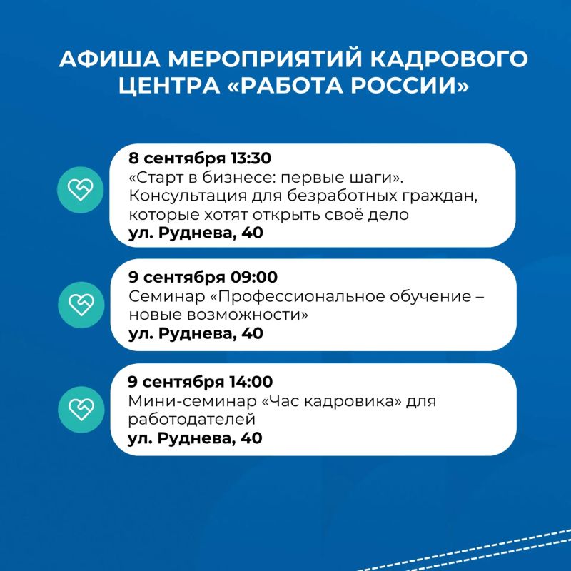 Мероприятия Кадрового центра «Работа России» на этой неделе Мероприятия Кадрового центра «Работа России» на этой неделе
