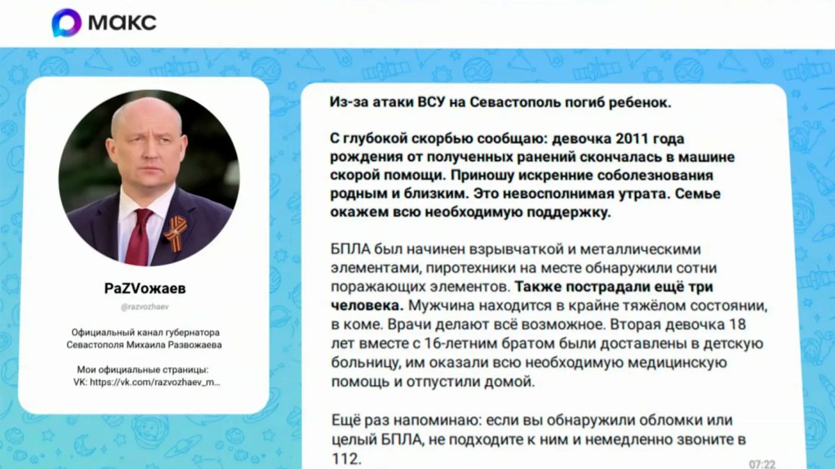 Новая террористическая атака ВСУ: под ударом жилые кварталы Севастополя
