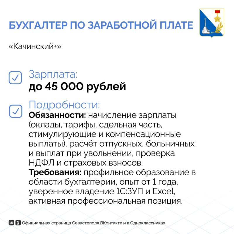 Где искать вакансии бухгалтера в Севастополе? Где искать вакансии бухгалтера в Севастополе?