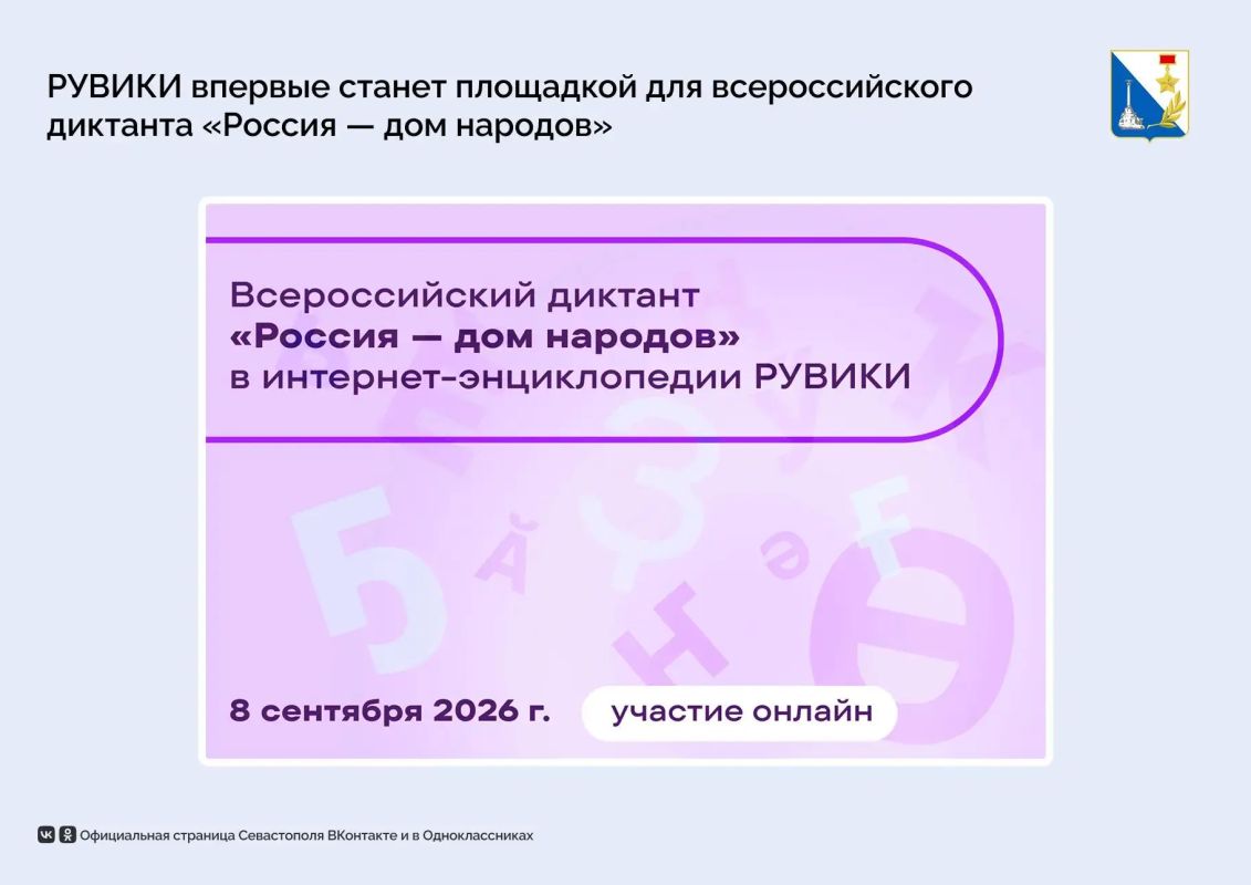 Сегодня по всей стране проходит всероссийский диктант «Россия — дом народов»