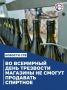 Продажу алкоголя в Севастополе ограничат 11 сентября
