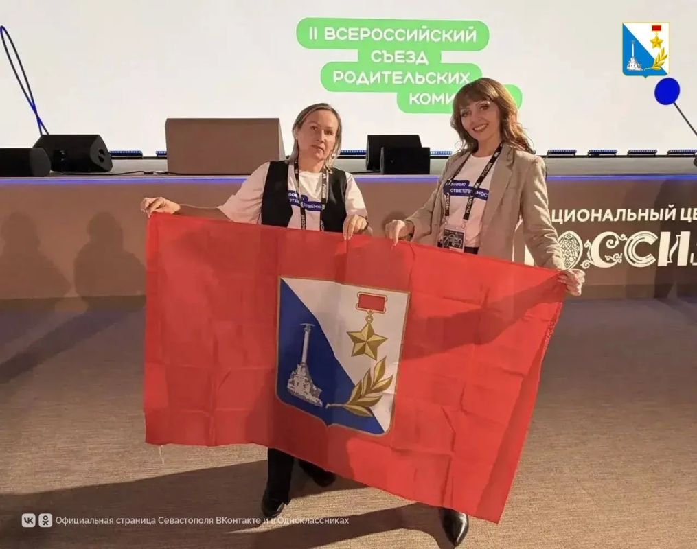 Севастопольцы поучаствовали во II всероссийском съезде родительских комитетов Севастопольцы поучаствовали во II всероссийском съезде родительских комитетов