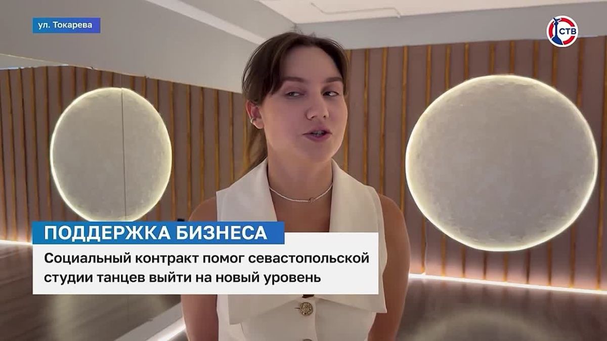 Социальный контракт помог севастопольской студии танцев выйти на новый уровень Валерия Марченко занимается танцами с пяти лет, а несколько лет назад открыла собственную студию. Развивать пространство и приобрести новое...