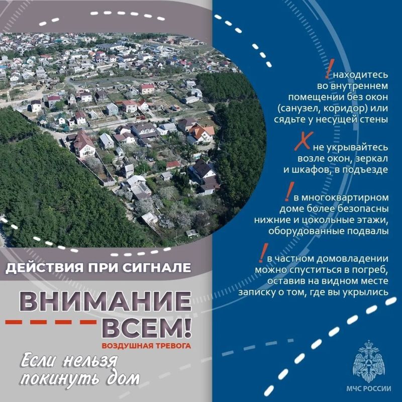 ПРИ ВОЗДУШНОЙ ТРЕВОГЕ ПОЗАБОТЬСЯ О БЕЗОПАСНОСТИ! ПРИ ВОЗДУШНОЙ ТРЕВОГЕ ПОЗАБОТЬСЯ О БЕЗОПАСНОСТИ!