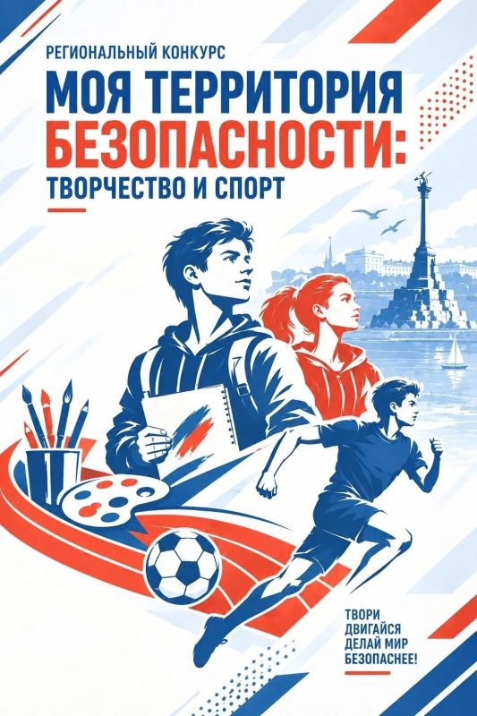 Прием заявок на конкурс для молодежи «Моя территория безопасности, творчество и спорт»