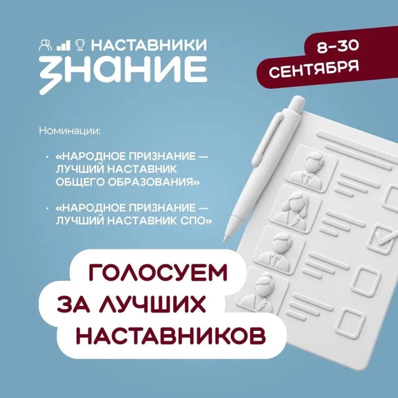 Севастопольцы, поддержите лучших наставников Города-Героя в конкурсе Общества «Знание»